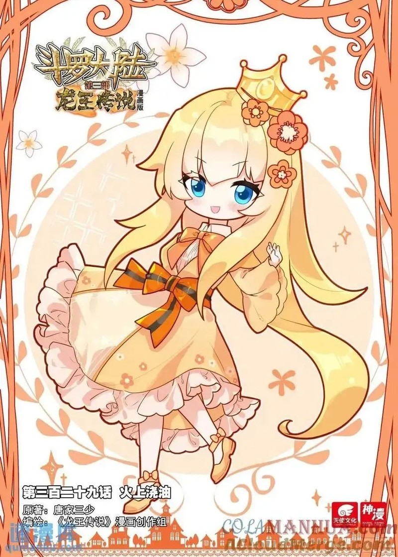 Douluo Dalu 3 The Legend Of The Dragon King 533 1