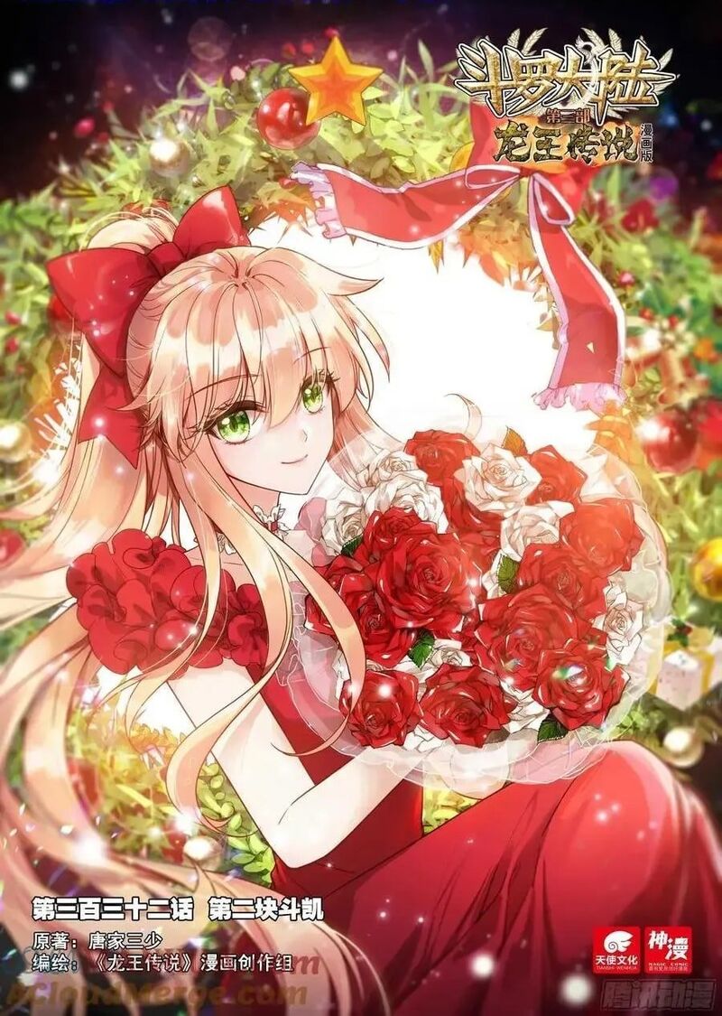 Douluo Dalu 3 The Legend Of The Dragon King 536 1