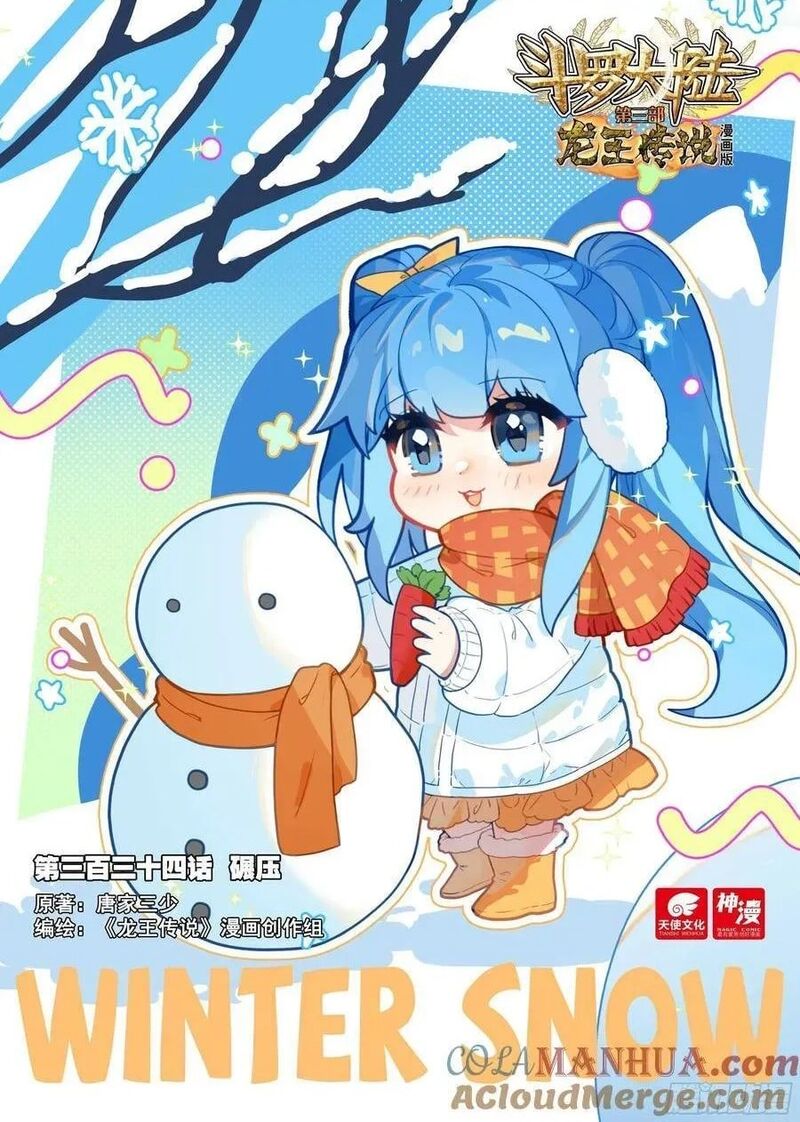 Douluo Dalu 3 The Legend Of The Dragon King 538 1