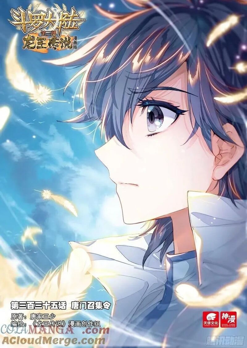 Douluo Dalu 3 The Legend Of The Dragon King 539 1