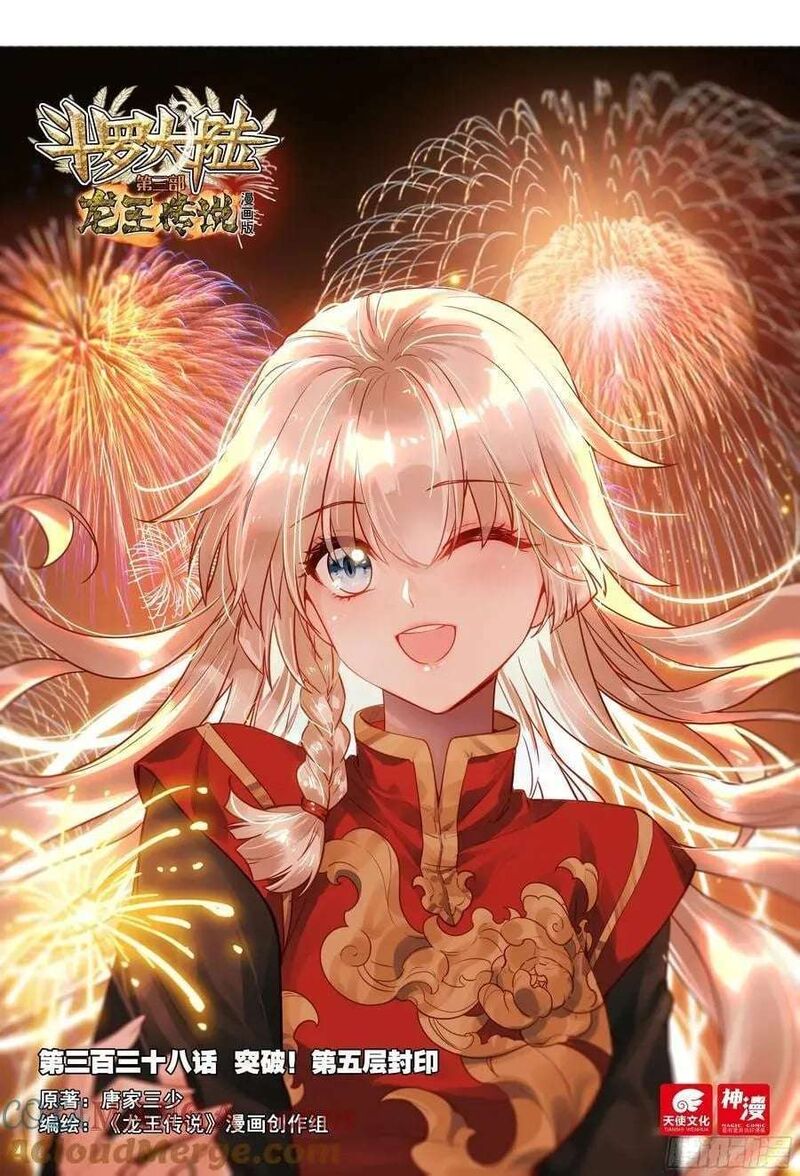 Douluo Dalu 3 The Legend Of The Dragon King 542 1