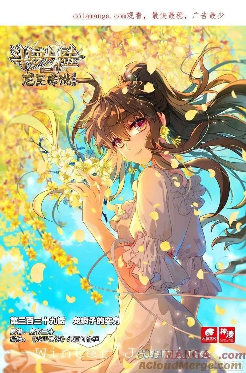 Douluo Dalu 3 The Legend Of The Dragon King 543 1