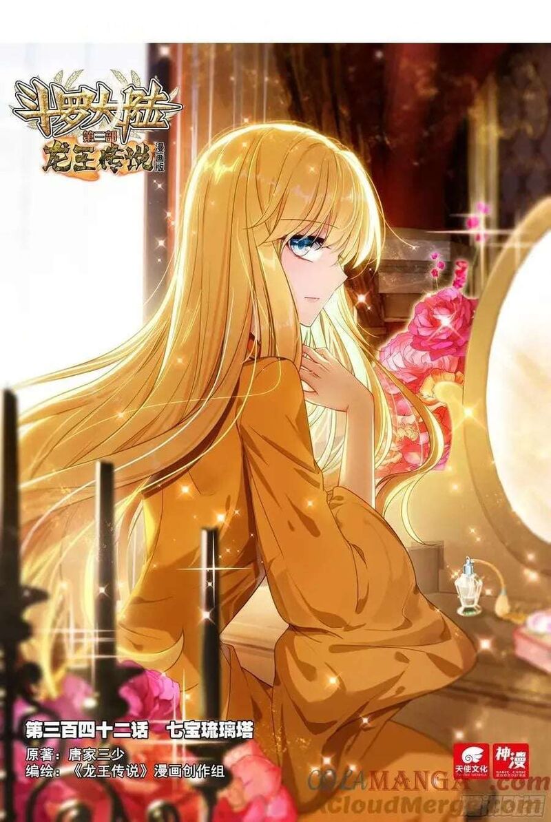 Douluo Dalu 3 The Legend Of The Dragon King 546 1