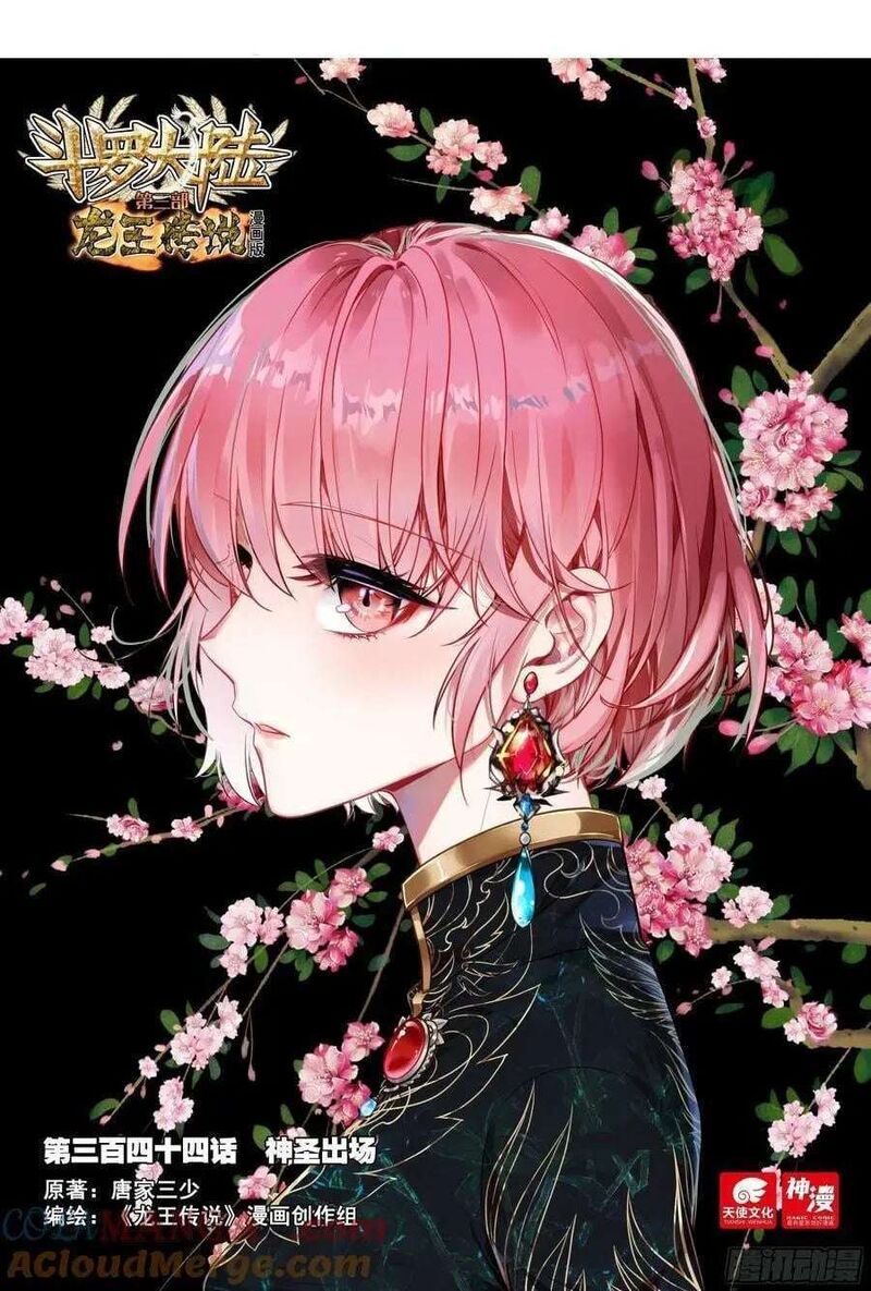 Douluo Dalu 3 The Legend Of The Dragon King 548 1