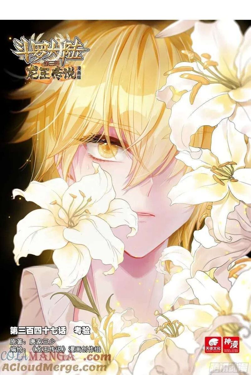 Douluo Dalu 3 The Legend Of The Dragon King 551 1