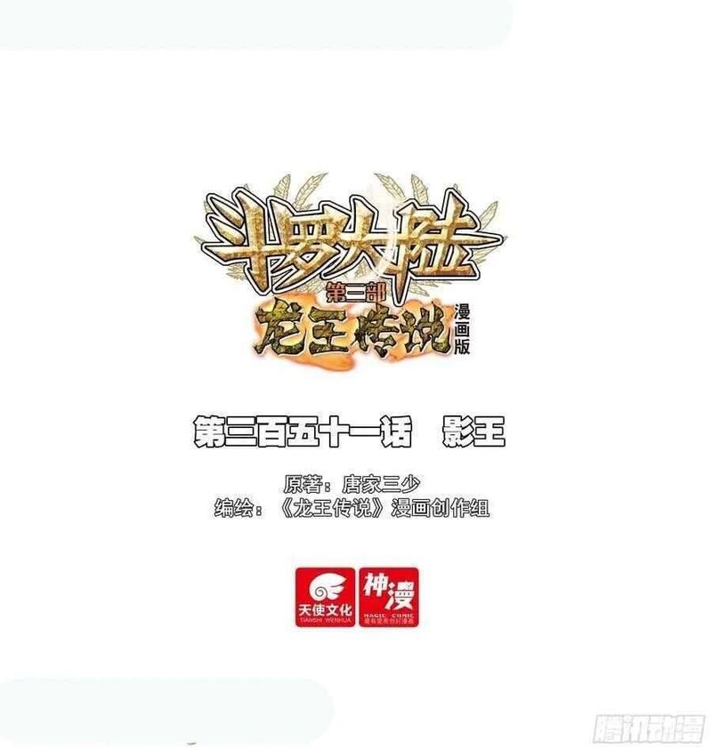 Douluo Dalu 3 The Legend Of The Dragon King 555 1