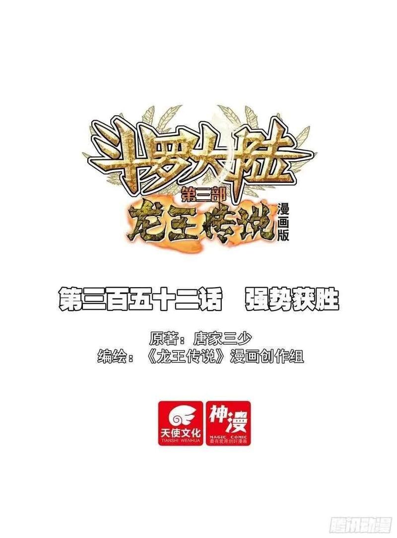 Douluo Dalu 3 The Legend Of The Dragon King 556 1