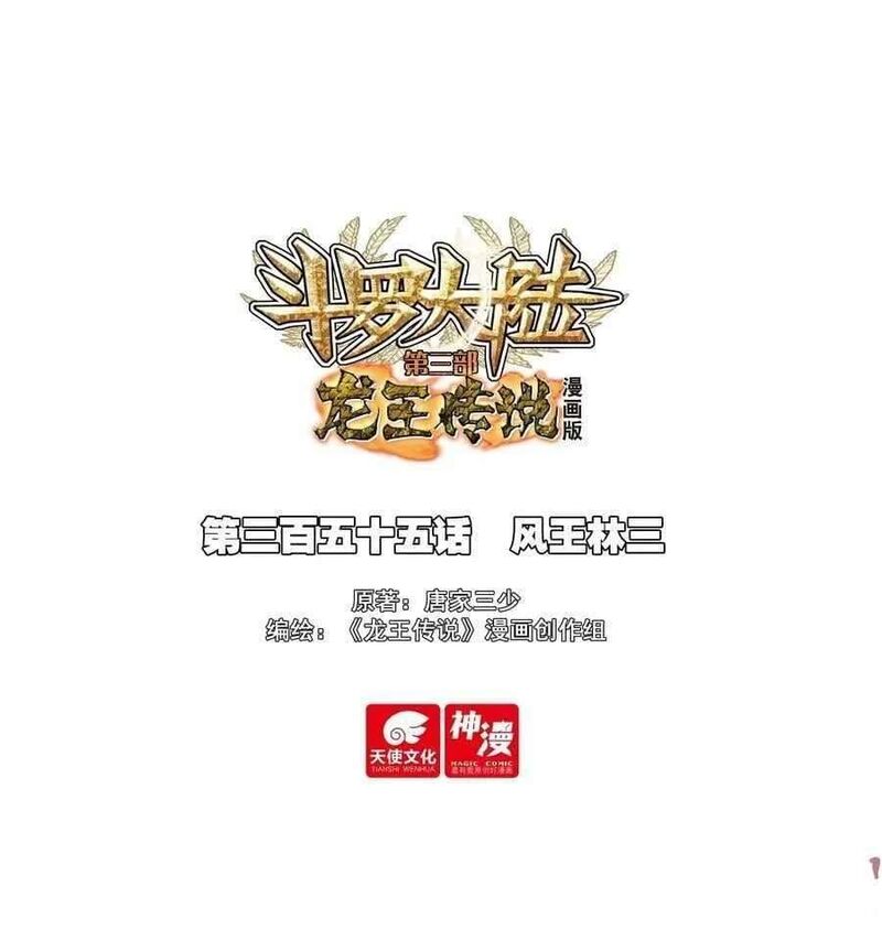 Douluo Dalu 3 The Legend Of The Dragon King 559 1