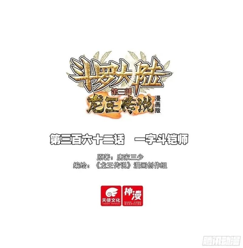 Douluo Dalu 3 The Legend Of The Dragon King 566 1