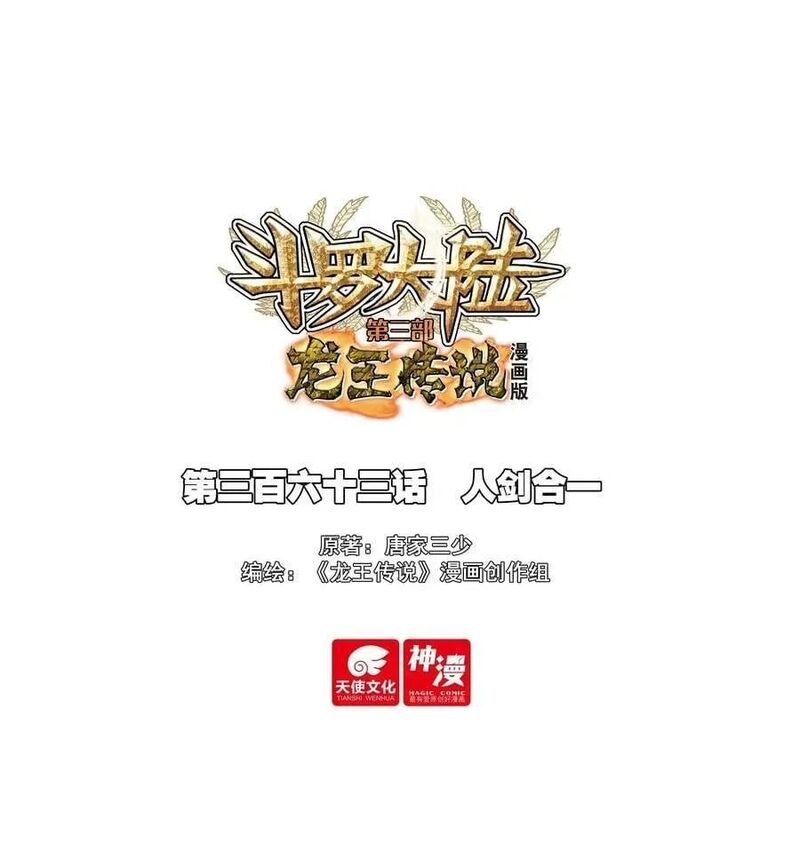 Douluo Dalu 3 The Legend Of The Dragon King 567 1