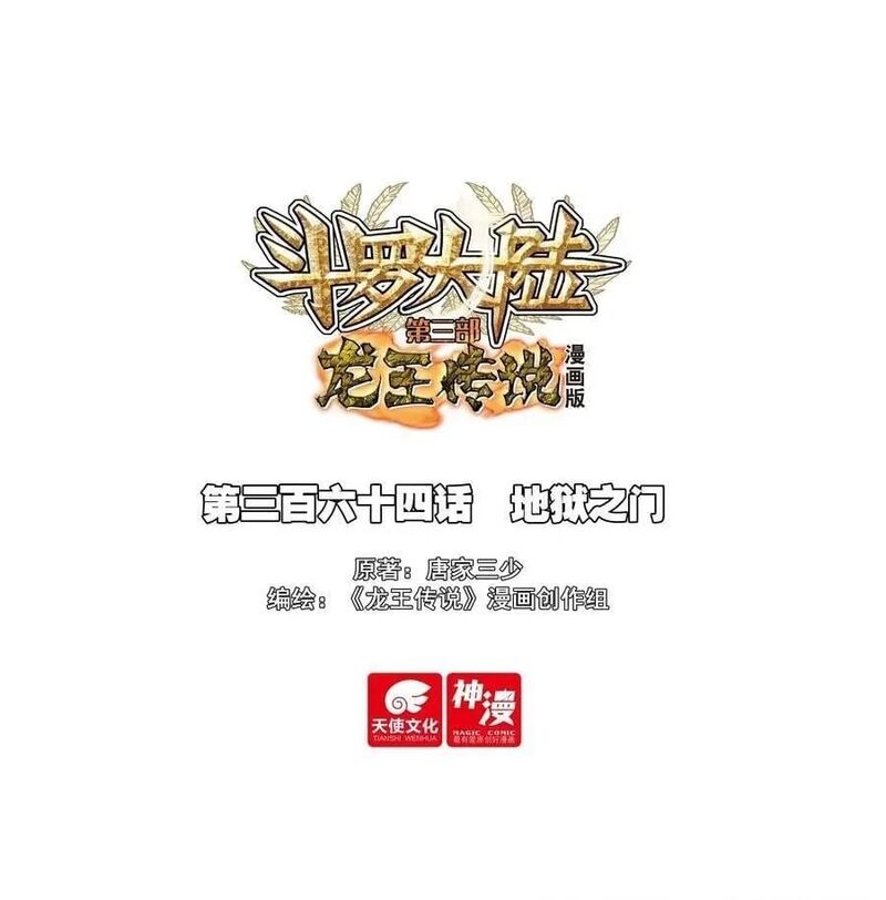 Douluo Dalu 3 The Legend Of The Dragon King 568 1