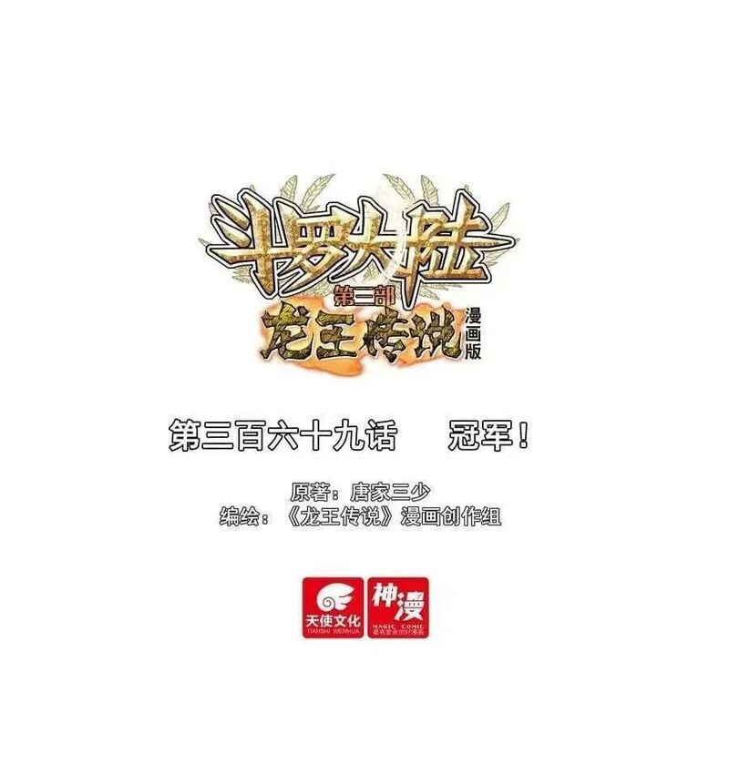 Douluo Dalu 3 The Legend Of The Dragon King 574 1