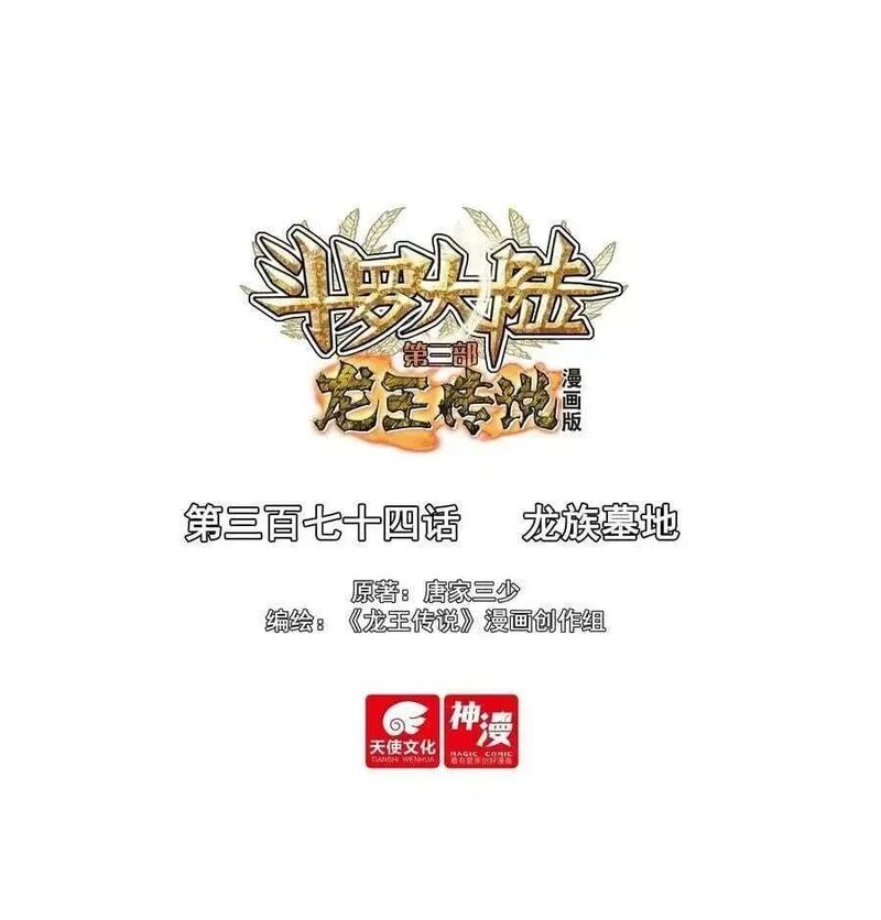 Douluo Dalu 3 The Legend Of The Dragon King 578 1