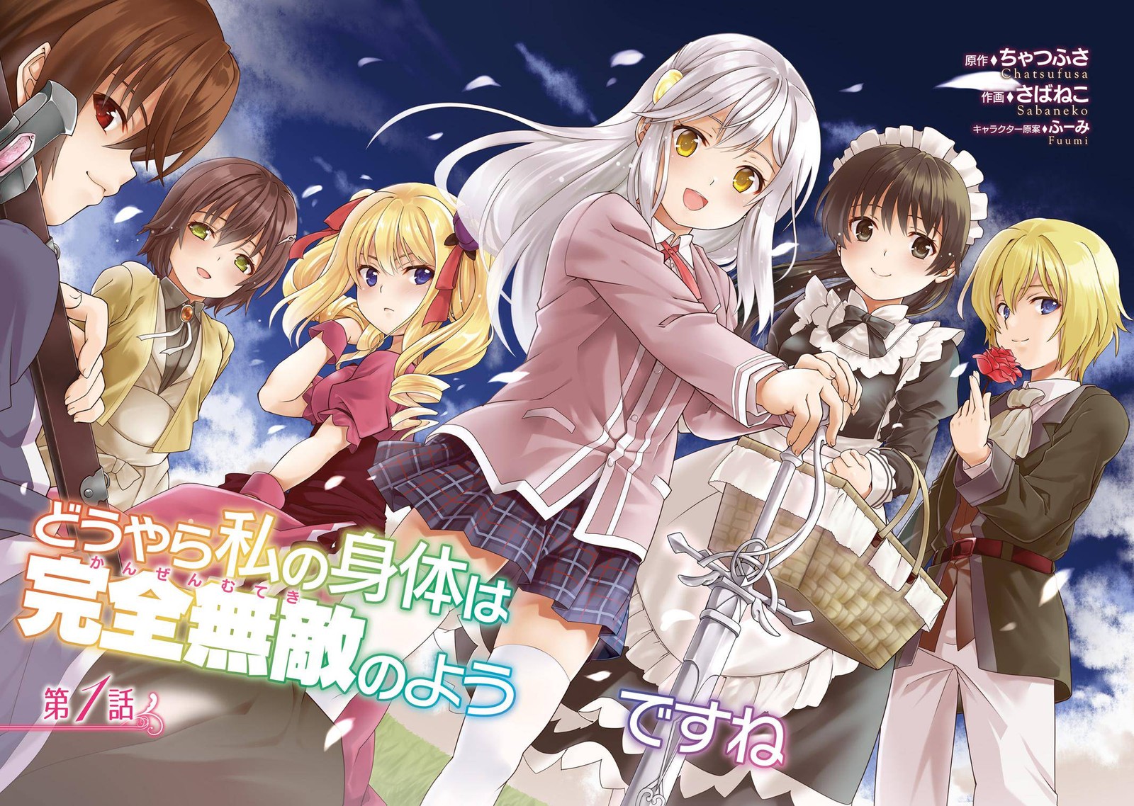 Douyara Watashi No Karada Wa Kanzen Muteki No You Desu Ne 1 2