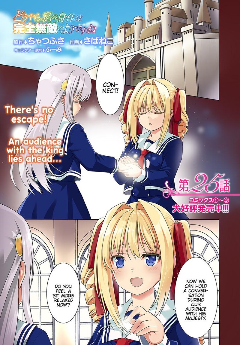 Douyara Watashi No Karada Wa Kanzen Muteki No You Desu Ne 25 1