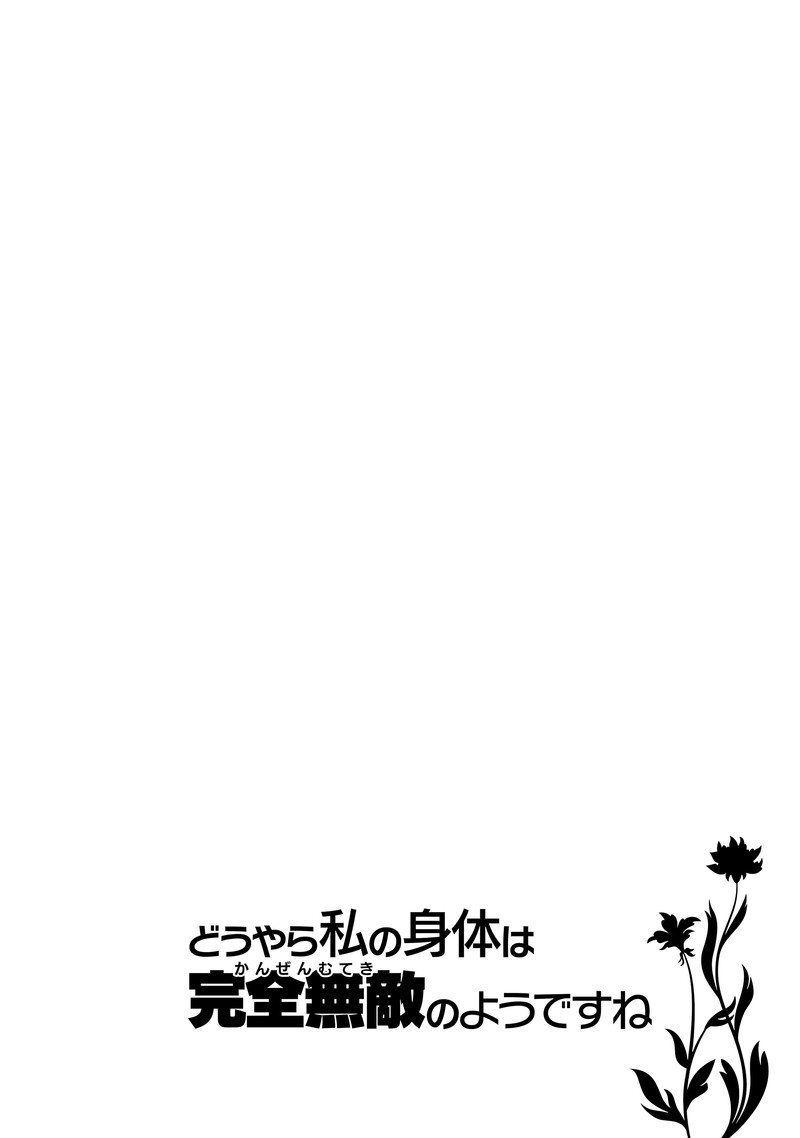 Douyara Watashi No Karada Wa Kanzen Muteki No You Desu Ne 53 27