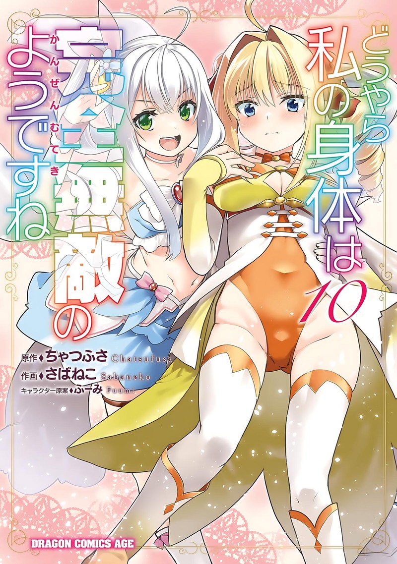 Douyara Watashi No Karada Wa Kanzen Muteki No You Desu Ne 55 1