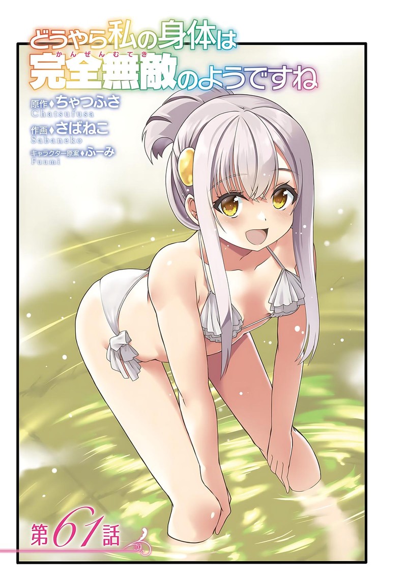 Douyara Watashi No Karada Wa Kanzen Muteki No You Desu Ne 61 3