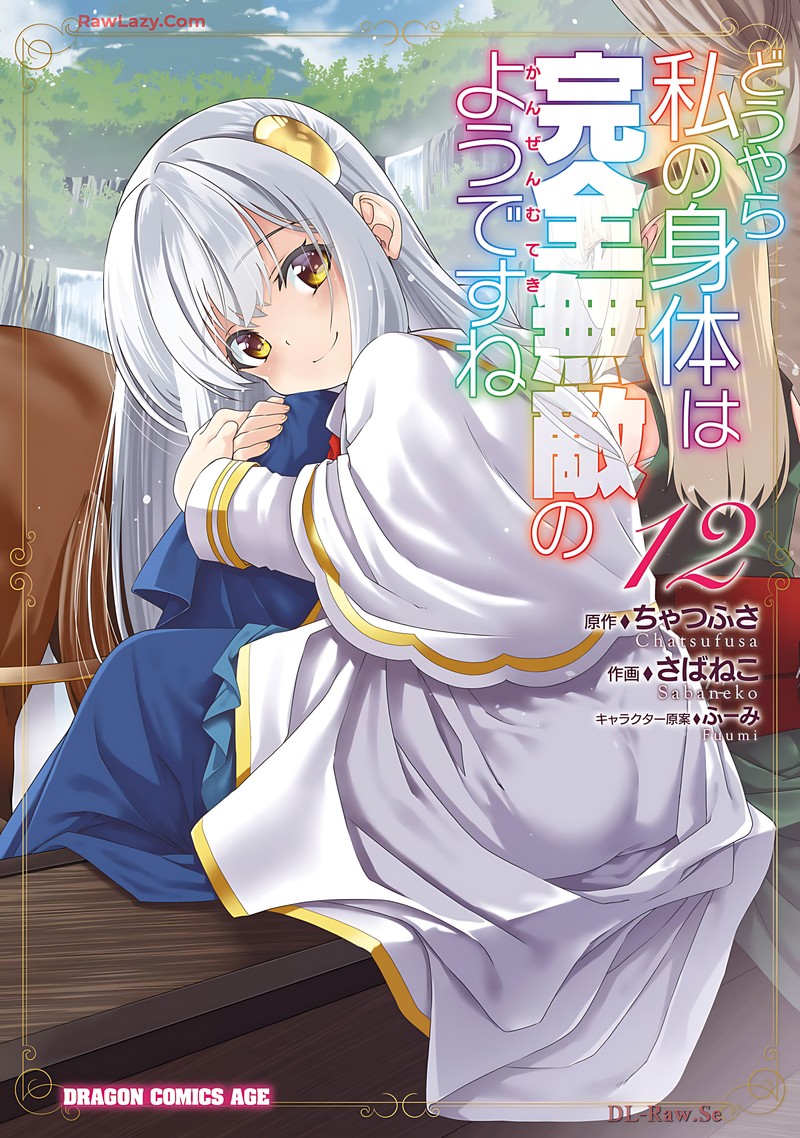 Douyara Watashi No Karada Wa Kanzen Muteki No You Desu Ne 67 1