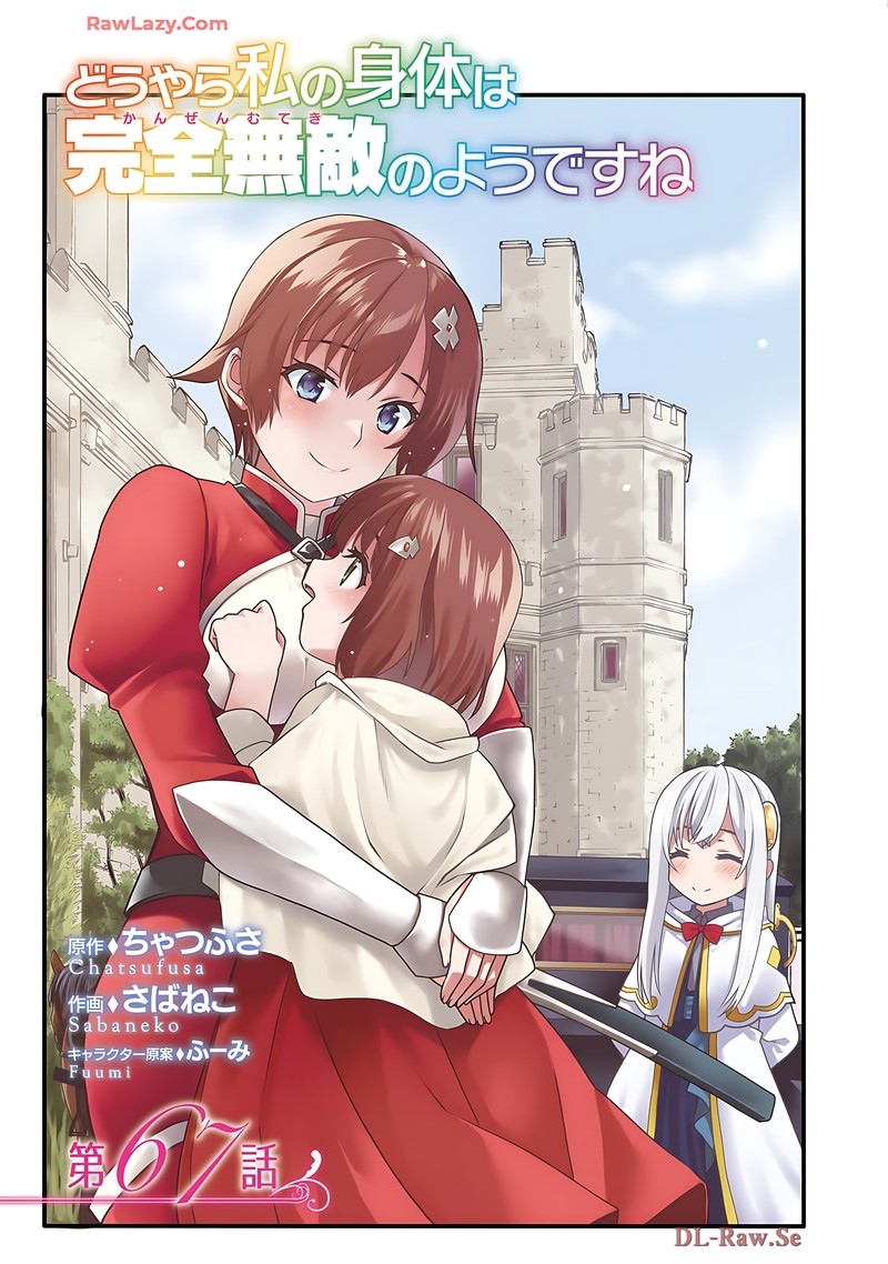 Douyara Watashi No Karada Wa Kanzen Muteki No You Desu Ne 67 3