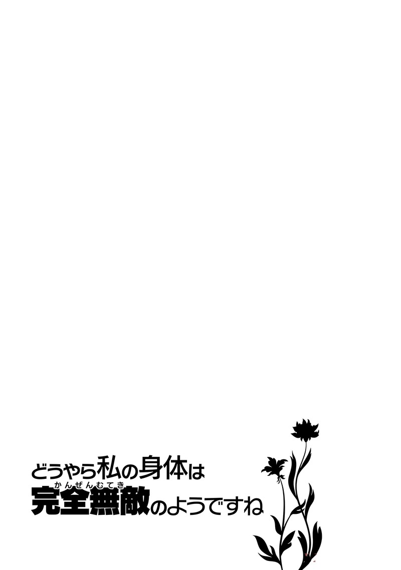 Douyara Watashi No Karada Wa Kanzen Muteki No You Desu Ne 72 27