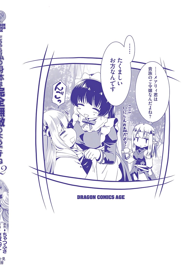 Douyara Watashi No Karada Wa Kanzen Muteki No You Desu Ne 72 29