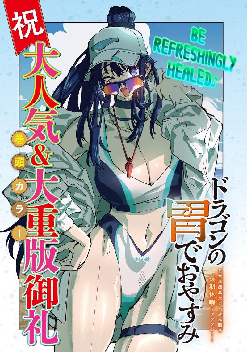 Dragon No I De Oyasumi 16 1