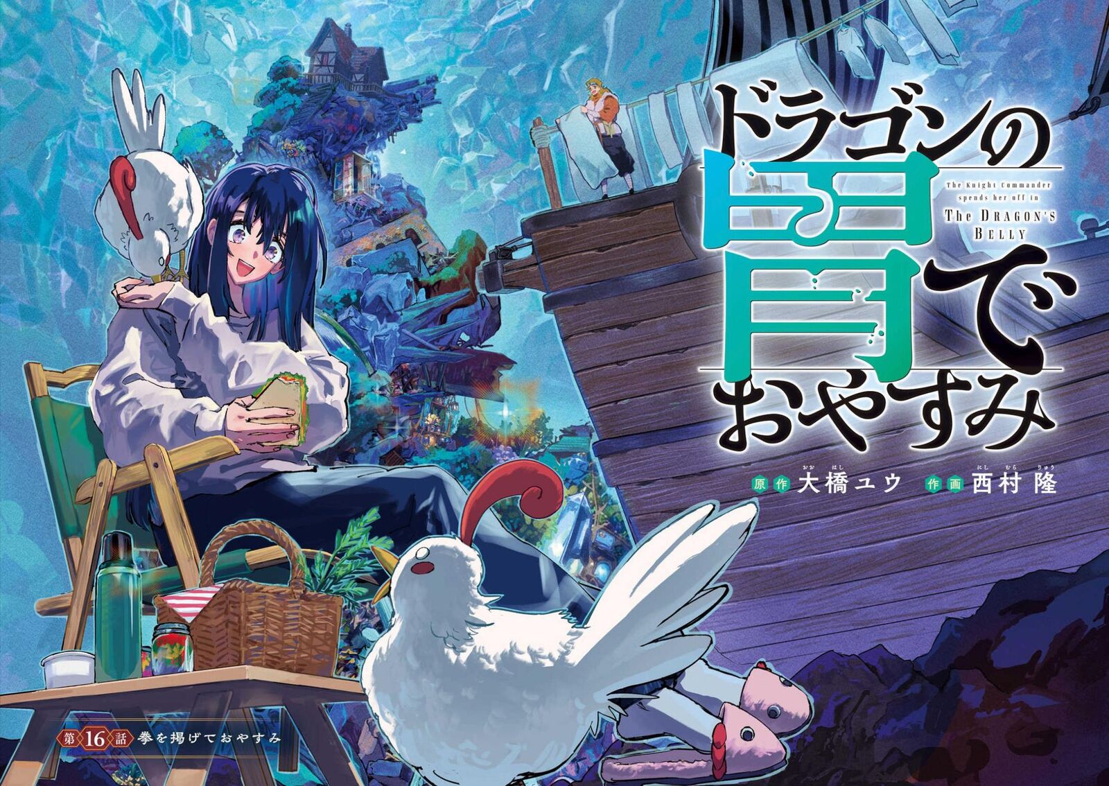 Dragon No I De Oyasumi 16 2