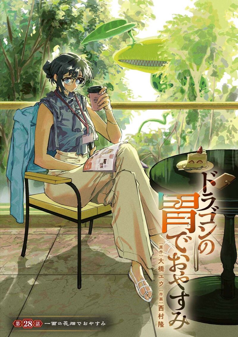 Dragon No I De Oyasumi 28 1