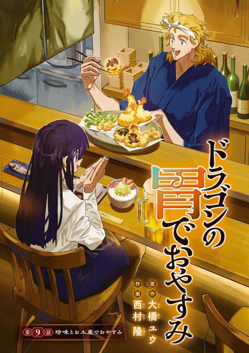 Dragon No I De Oyasumi 9 1