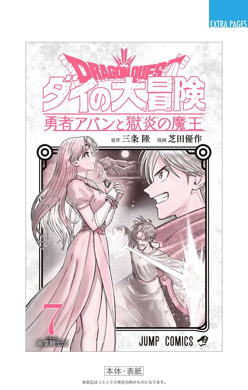 Dragon Quest Dai No Daibouken Yuusha Avan To Gokuen No Maou 28 52