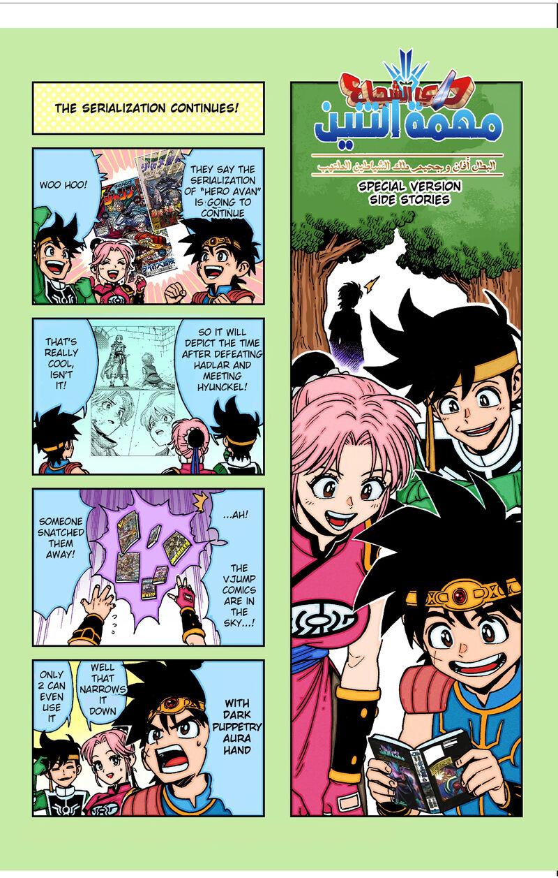 Dragon Quest Dai No Daibouken Yuusha Avan To Gokuen No Maou 44 46
