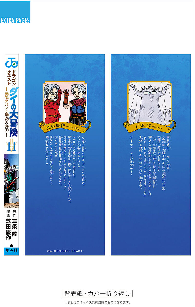 Dragon Quest Dai No Daibouken Yuusha Avan To Gokuen No Maou 44 58
