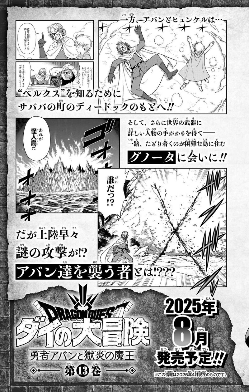 Dragon Quest Dai No Daibouken Yuusha Avan To Gokuen No Maou 48 45