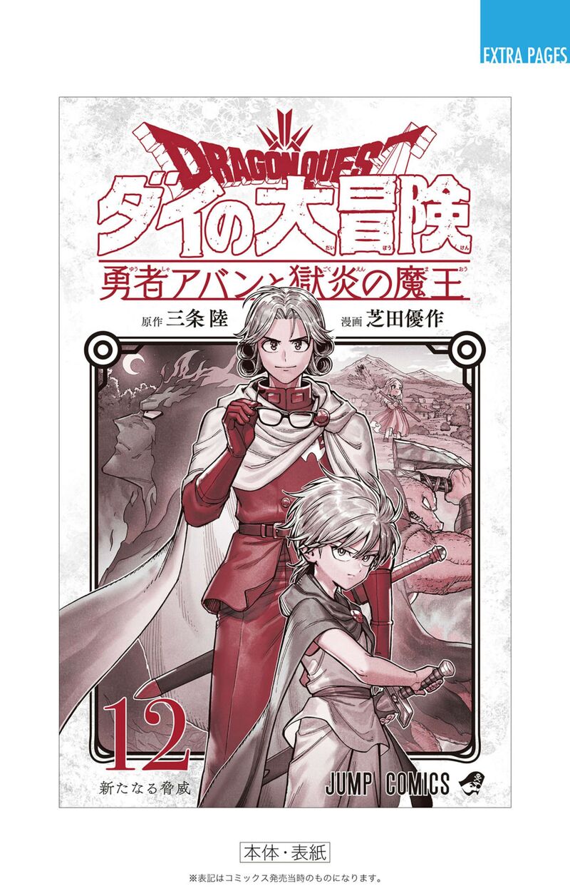 Dragon Quest Dai No Daibouken Yuusha Avan To Gokuen No Maou 48 47