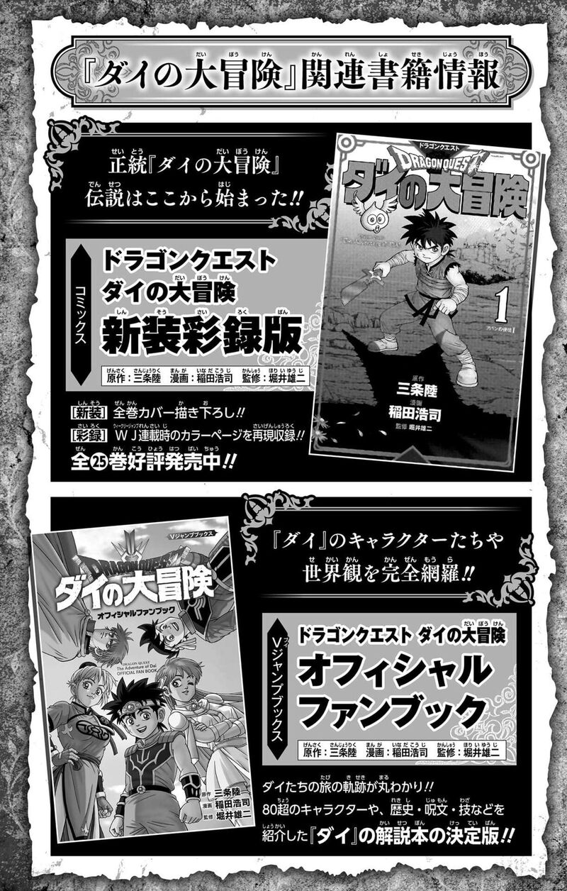 Dragon Quest Dai No Daibouken Yuusha Avan To Gokuen No Maou 52 45