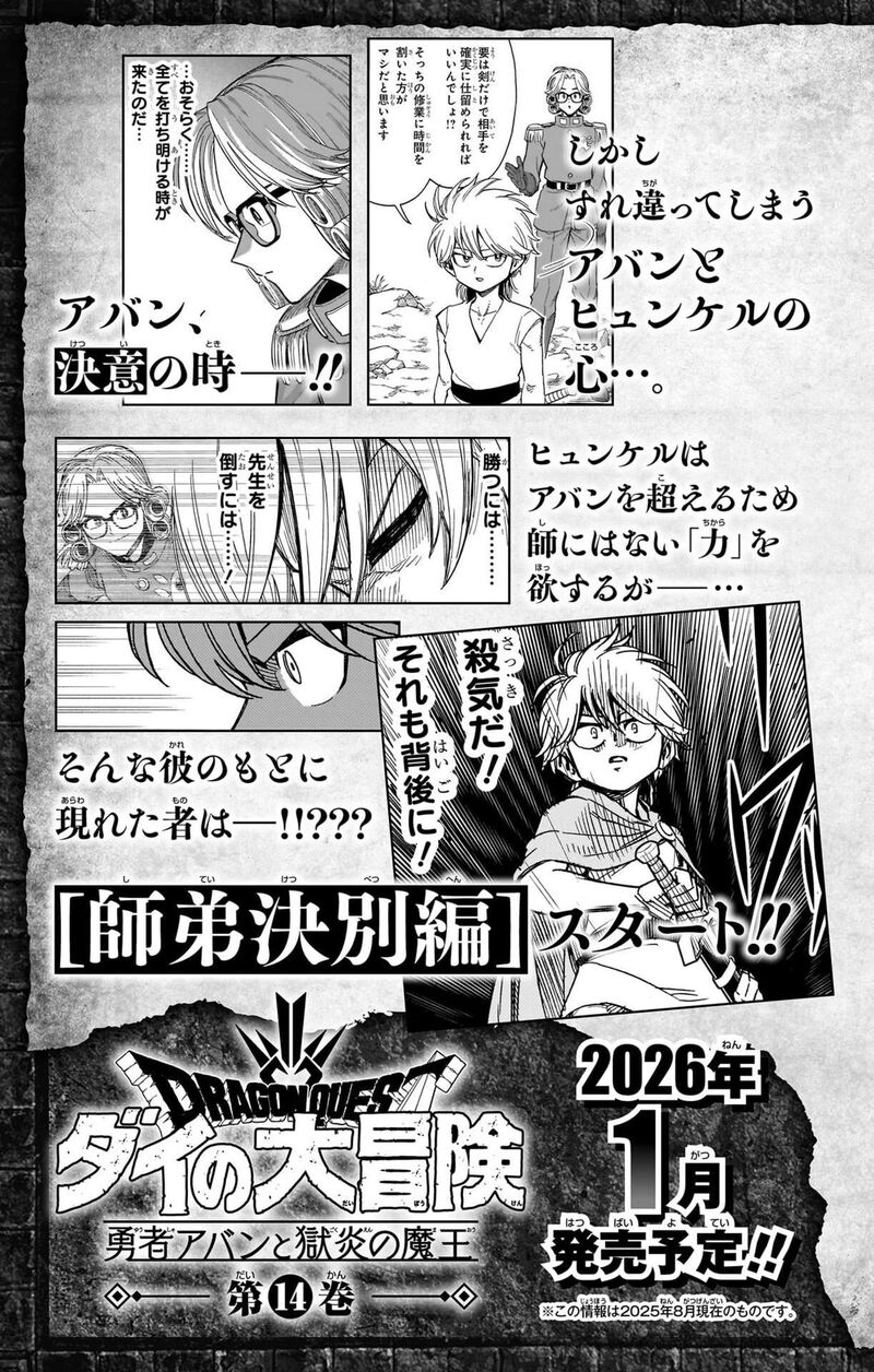 Dragon Quest Dai No Daibouken Yuusha Avan To Gokuen No Maou 52 47