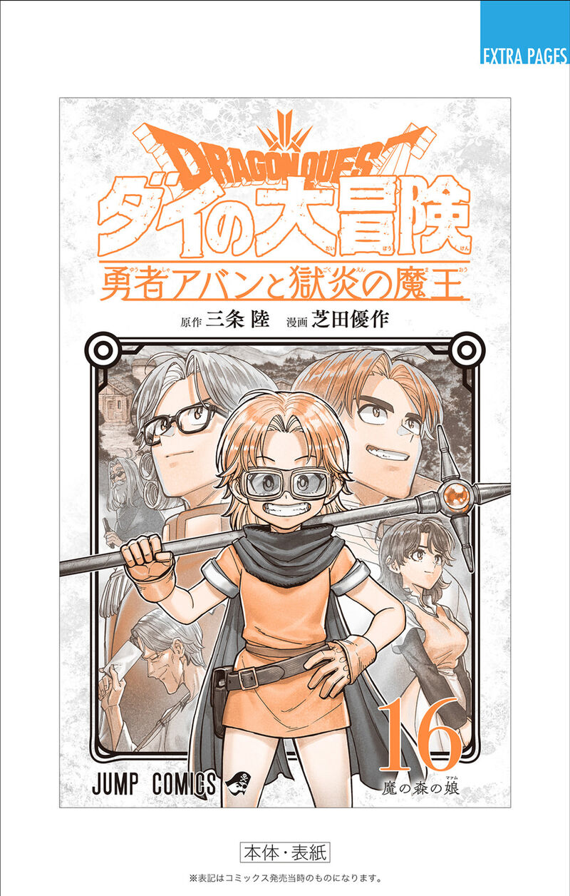 Dragon Quest Dai No Daibouken Yuusha Avan To Gokuen No Maou 64 47