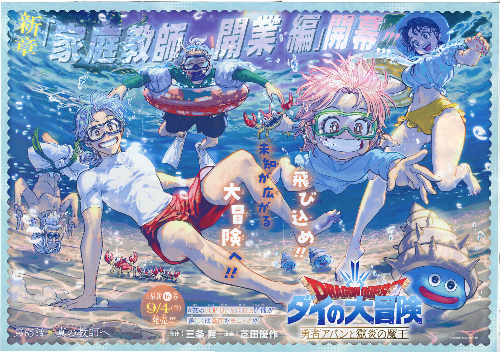 Dragon Quest Dai No Daibouken Yuusha Avan To Gokuen No Maou 65 2