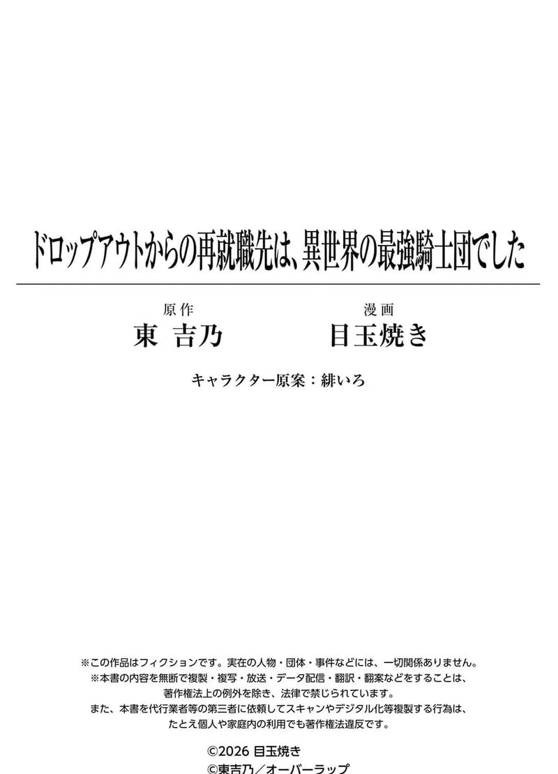 Dropout Kara No Saishuushoku Saki Wa Isekai No Saikyou Kishidan Deshita 19 75