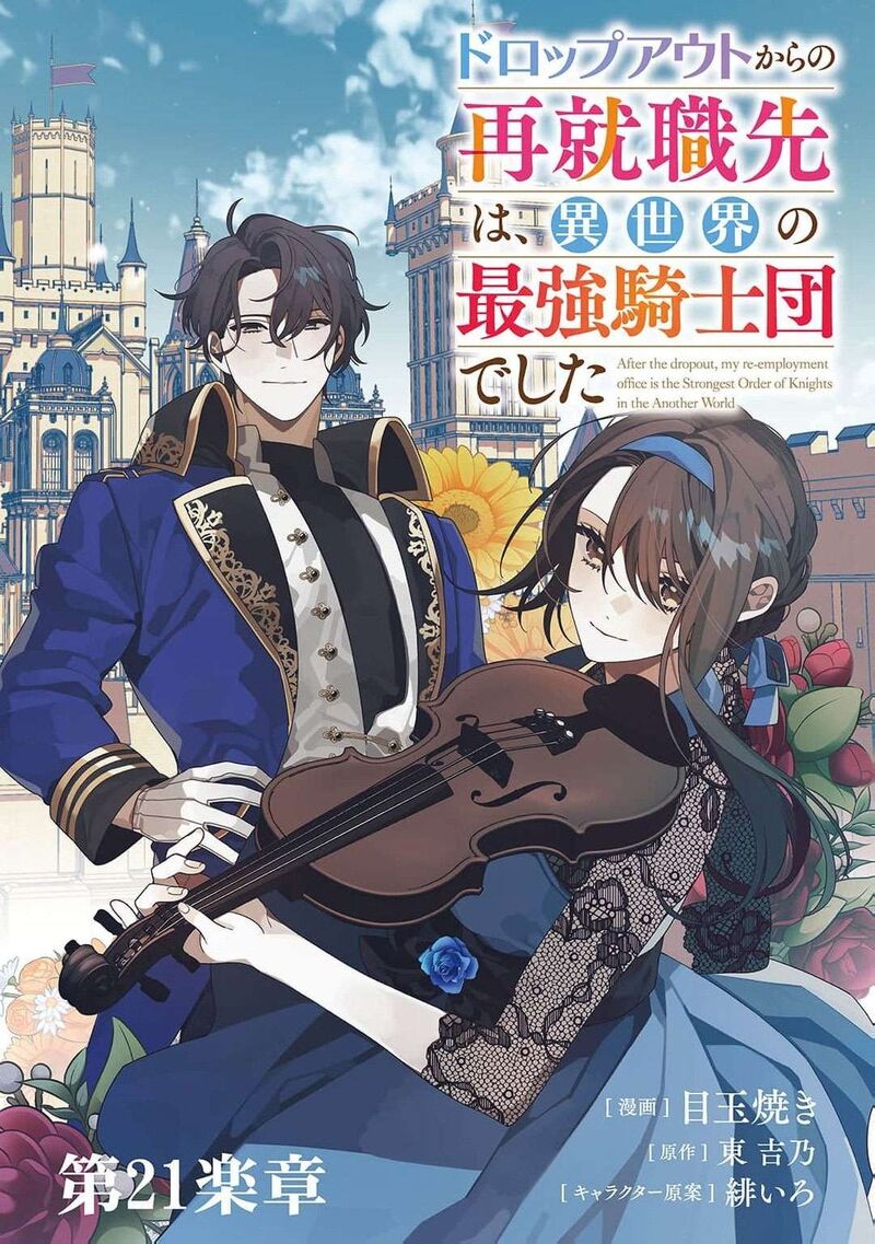 Dropout Kara No Saishuushoku Saki Wa Isekai No Saikyou Kishidan Deshita 21 2