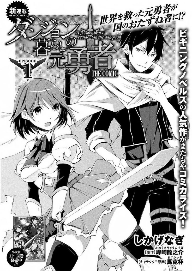 Dungeon Kurashi No Moto Yuusha 1 2