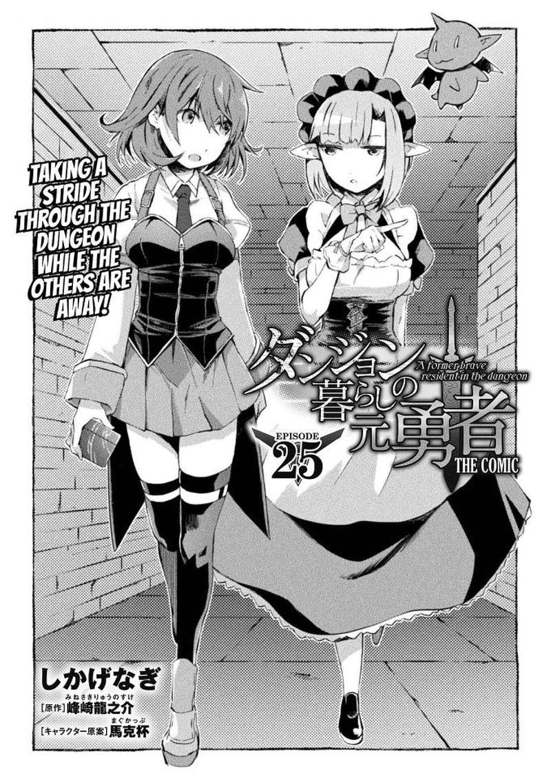 Dungeon Kurashi No Moto Yuusha 25 1