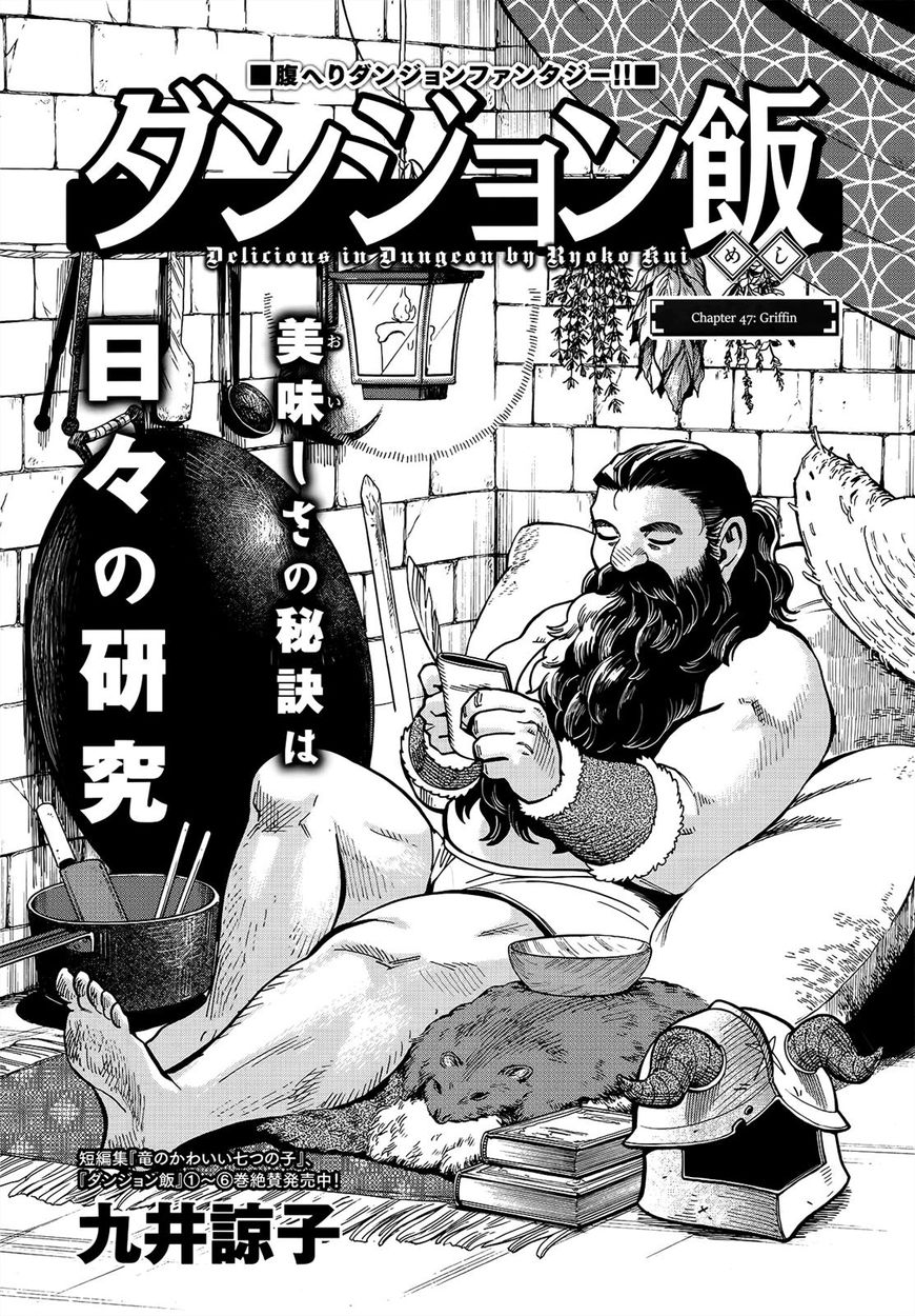 Dungeon Meshi 47 1