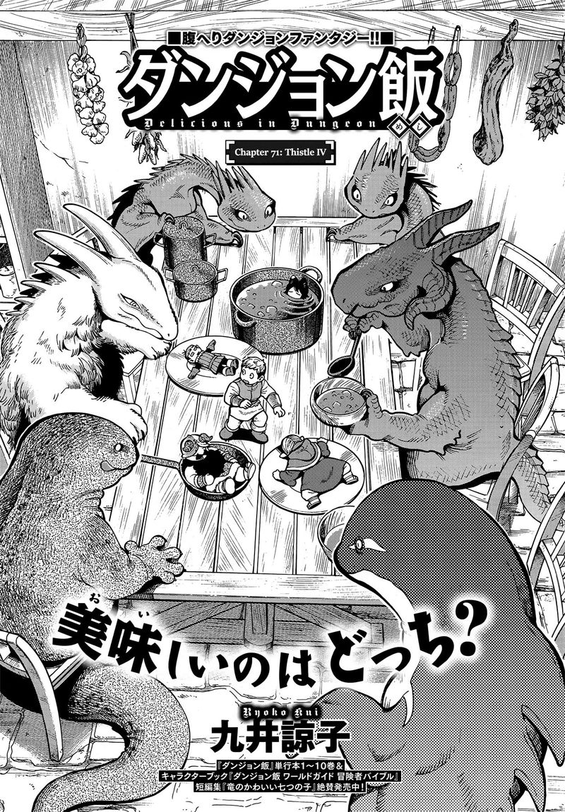 Dungeon Meshi 71 1