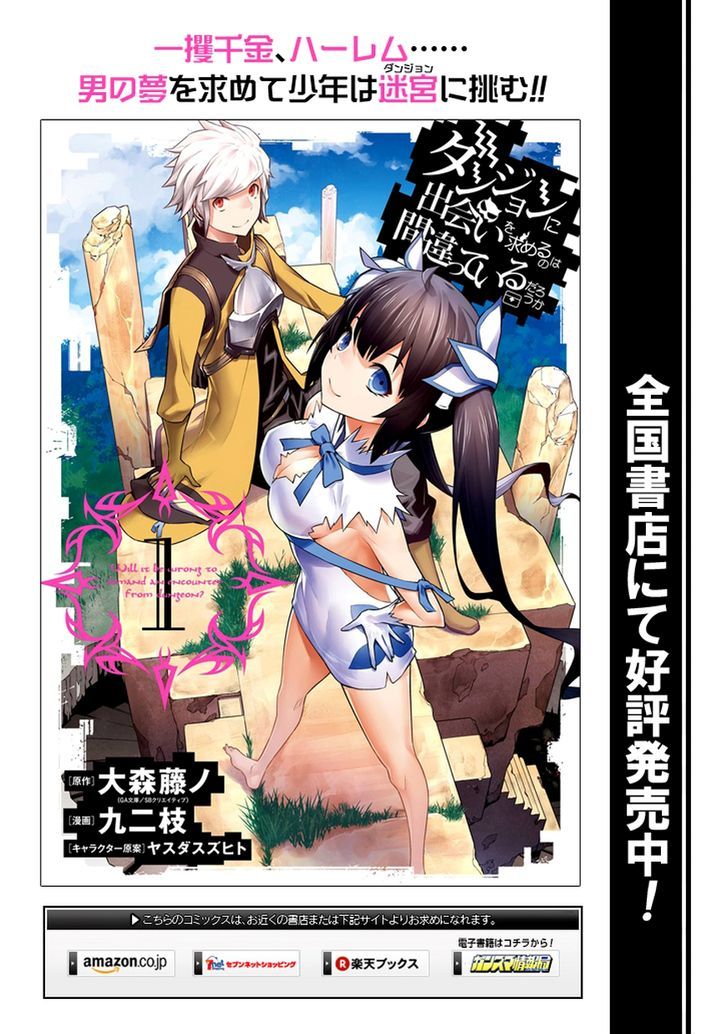 Dungeon Ni Deai Wo Motomeru No Wa Machigatte Iru Darou Ka 34 25