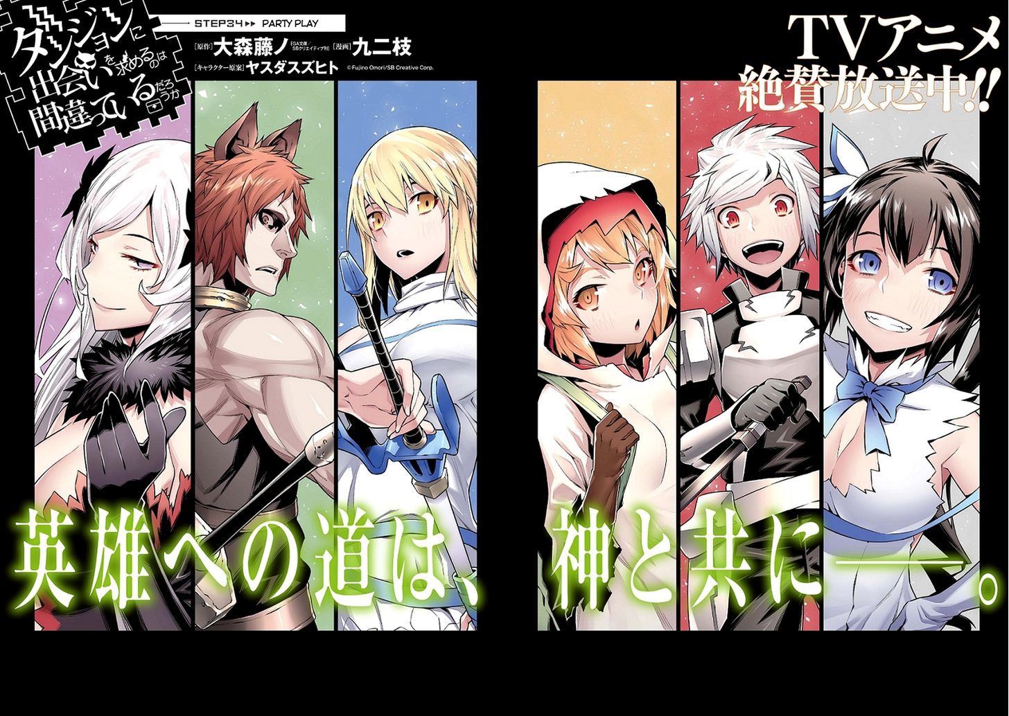 Dungeon Ni Deai Wo Motomeru No Wa Machigatte Iru Darou Ka 34 3