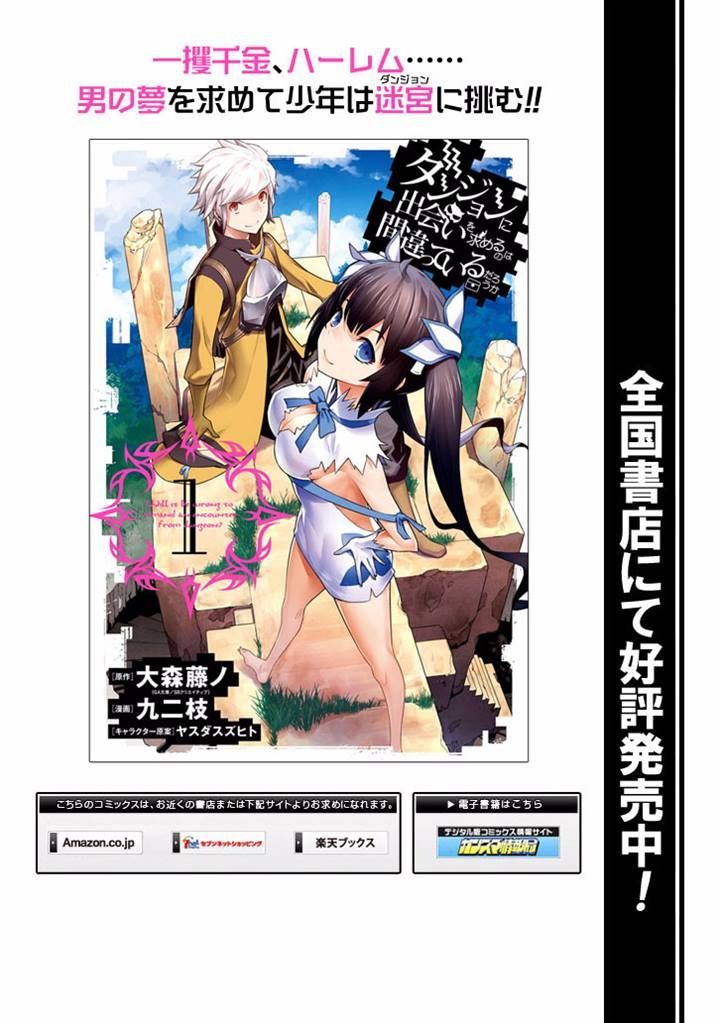 Dungeon Ni Deai Wo Motomeru No Wa Machigatte Iru Darou Ka 47 20