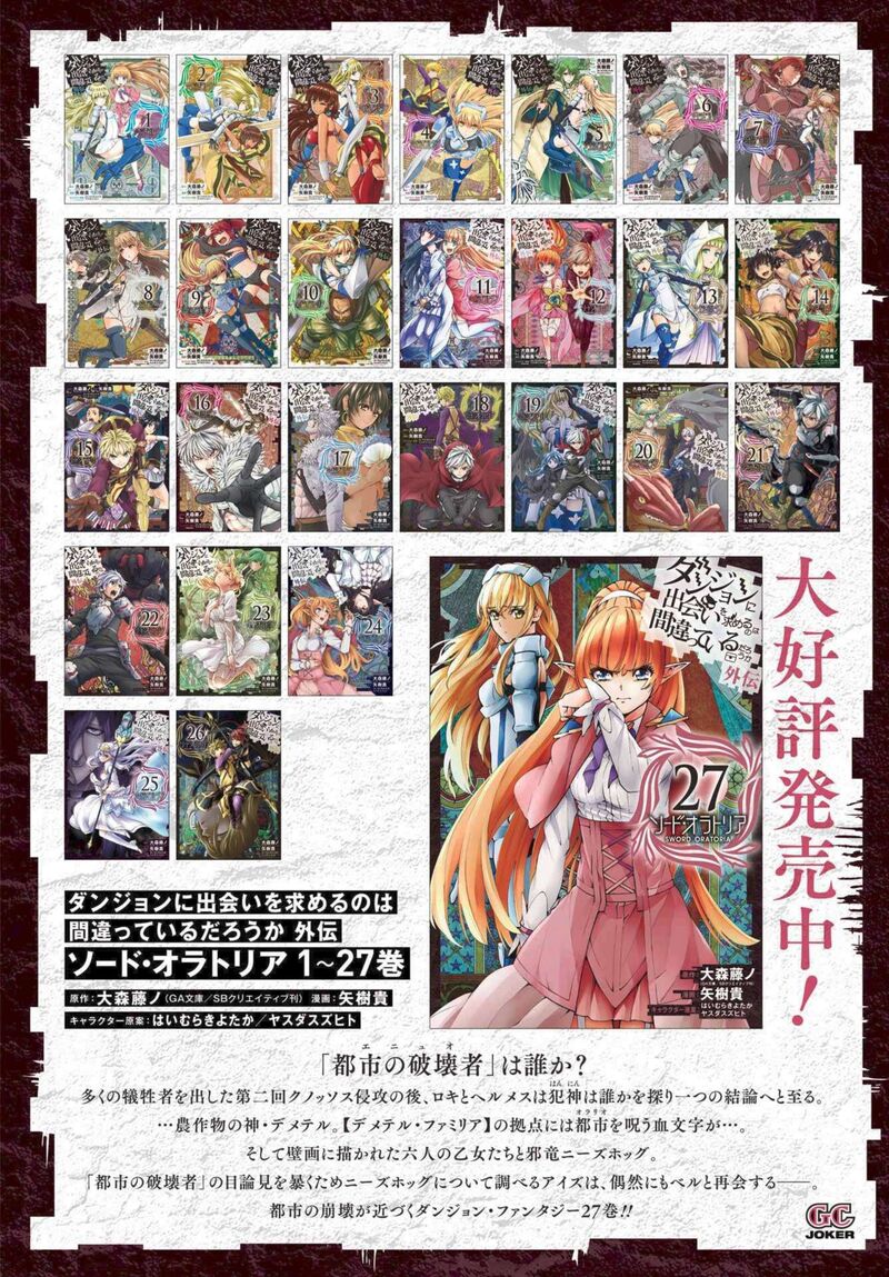 Dungeon Ni Deai Wo Motomeru No Wa Machigatte Iru Darou Ka Gaiden Sword Oratoria 118 2