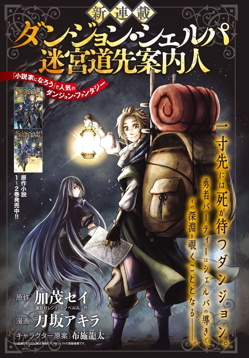 Dungeon Sherpa Meikyuu Michisaki Annainin 1 2